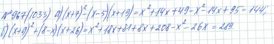 Ответ к задаче № 967 (1033) - Рабочая тетрадь Макарычев Ю.Н., Миндюк Н.Г., Нешков К.И., гдз по алгебре 7 класс
